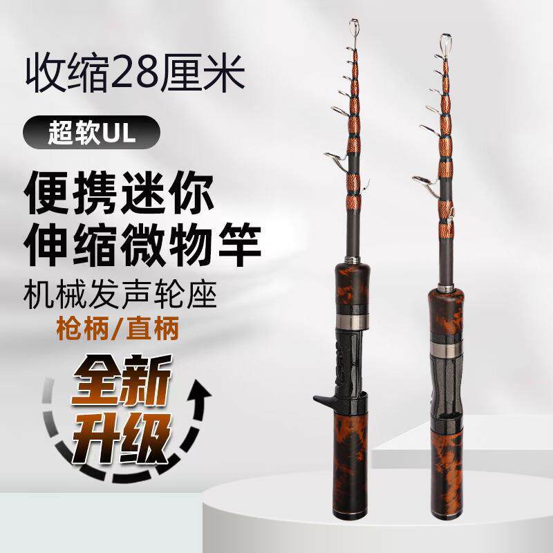 UL软轻碳素实木握把微物马口竿便携迷你多节伸缩振出路亚竿