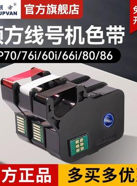 60ibr170i66i002打码机硕方色带0b线号机色带10套管号码管打印机r