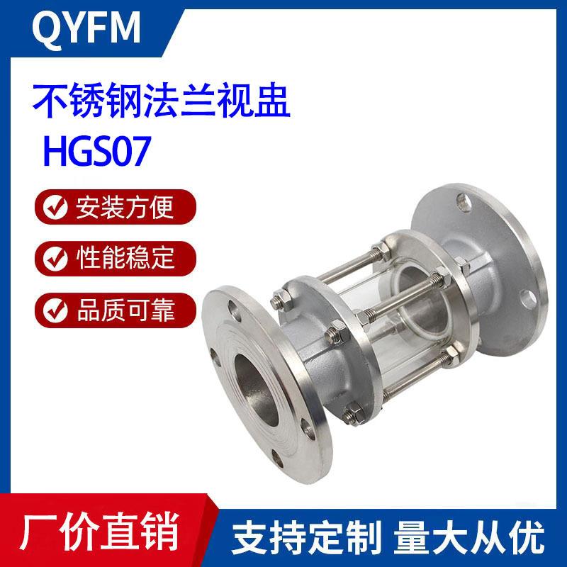 304不锈钢法兰视镜视盅管道直通玻璃观察视镜HGS07-126
