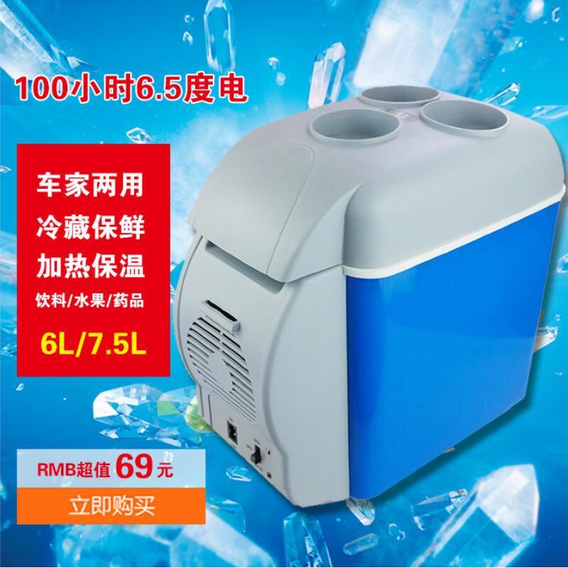 7.5L6L车载冰箱迷你小冰箱车家两用宿舍用冷暖箱制冷冷藏便携式