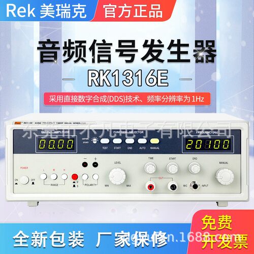 美瑞克RK1316E音频扫频信号发生器带极限测试60W