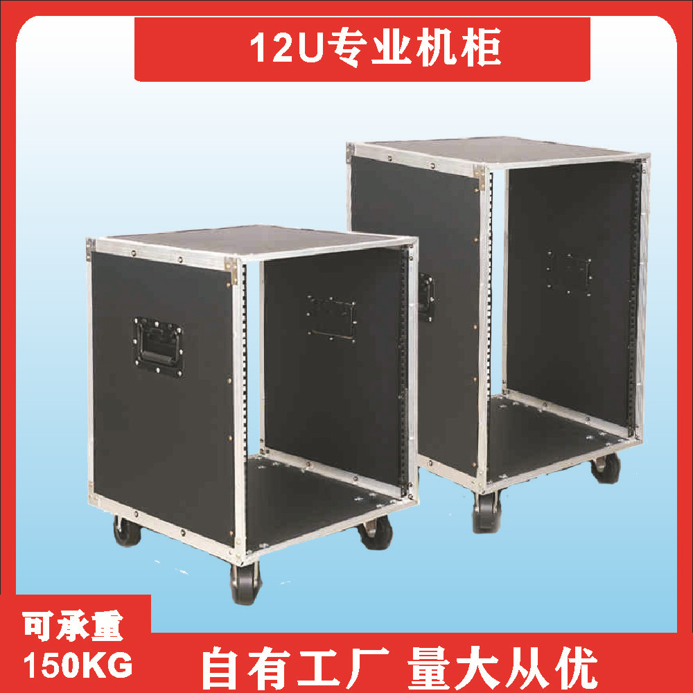 12U专业音响玻璃门机柜