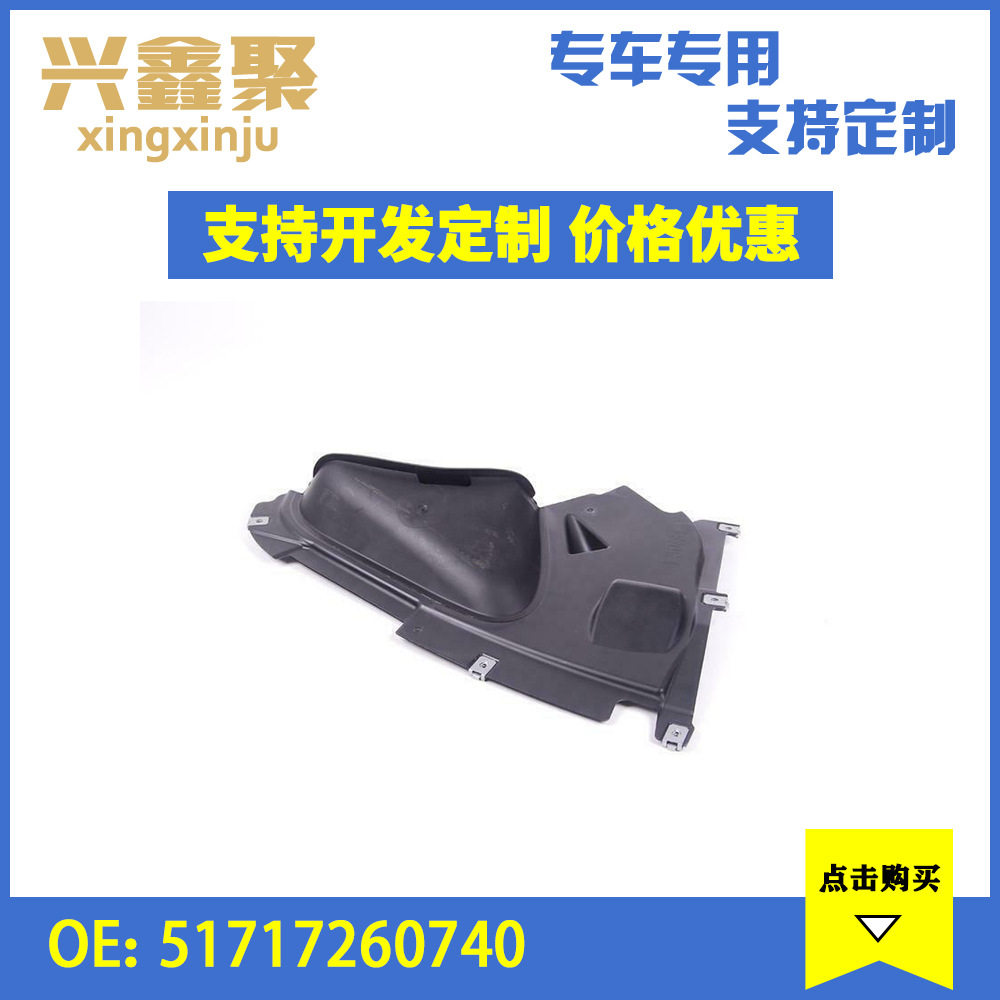 现货供应 适用于宝马3系F35 汽车右阻风唇 车轮罩盖板51717260740