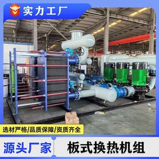 集中供热换热站采暖水-水换热机组智能型一体化撬装板式换热机组