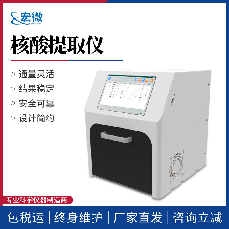 核酸提取仪高纯度血液组织细胞核酸提取纯化仪高通量核酸提取仪