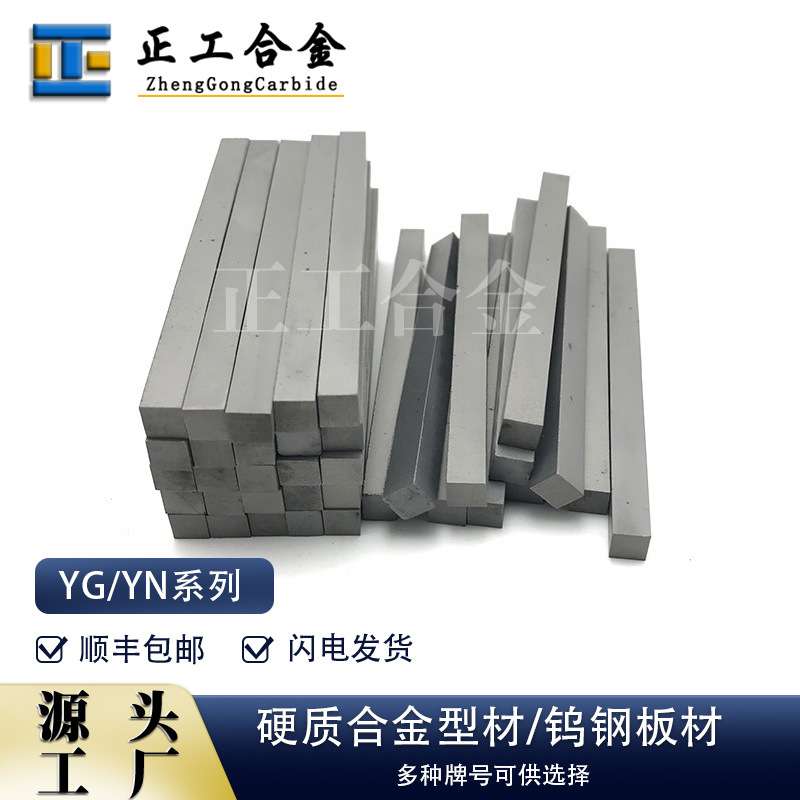 厂家销YG6X硬质合金长条钨钢条碳化钨毛坯条多规格尺寸
