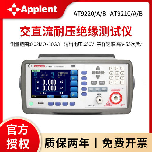 安柏9210交直流耐压绝缘仪AT9210A耐压测量AT9220安规仪