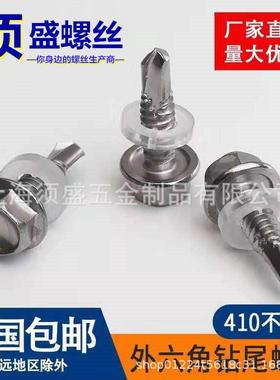 410不锈钢外六角钻尾螺丝彩钢瓦自攻自钻DIN7504K燕尾钉STM5.5