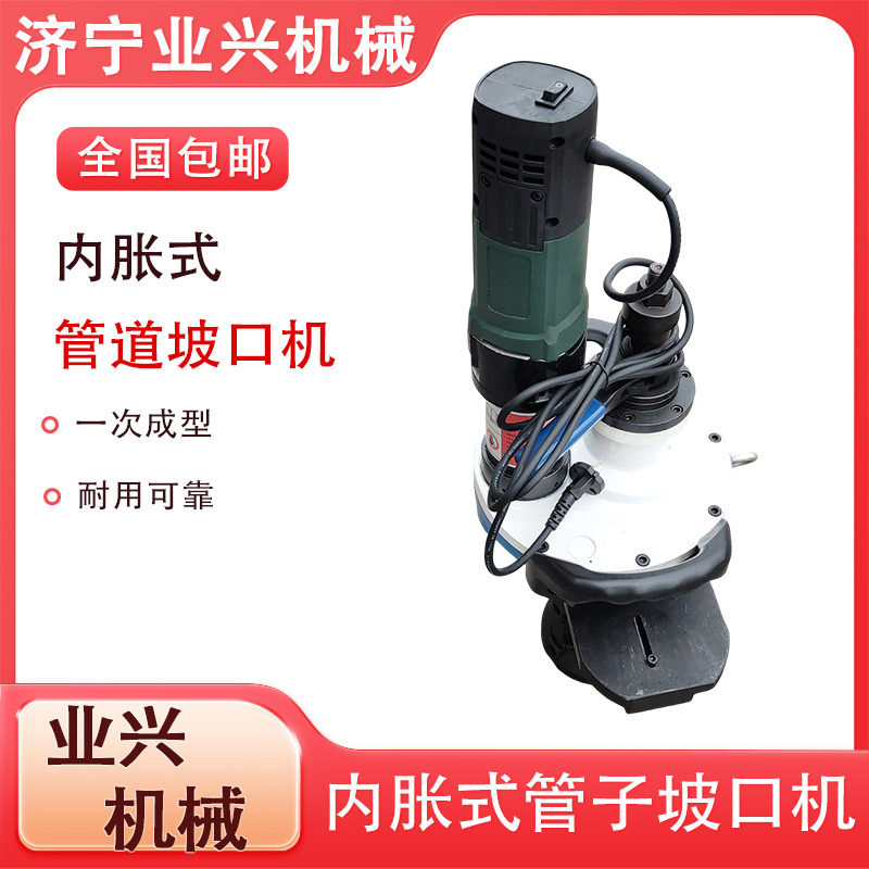 220V电动管子倒角机不锈钢管削边机内胀式管道坡口机