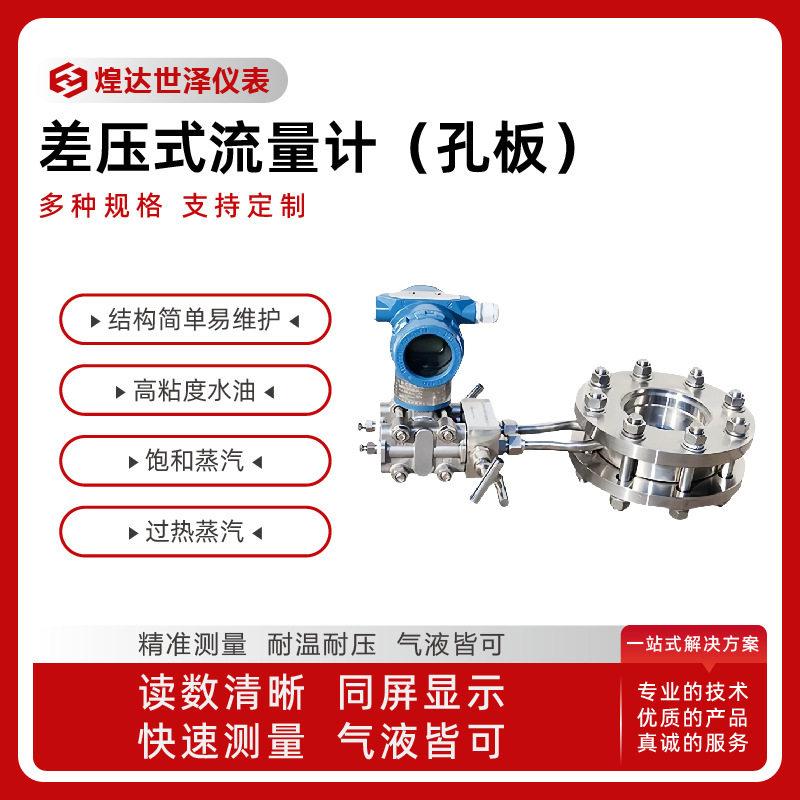 一体式孔板流量计节流孔板流量计限流孔板流量计不锈钢孔板流量计
