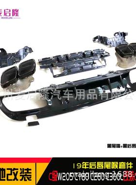 适用于19-23款奔驰C级W205C180C260C300L改装C63AMG方口尾喉