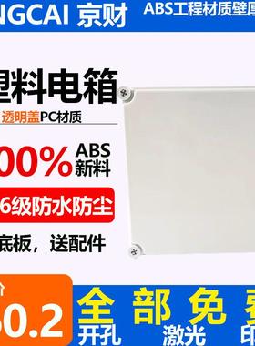 AG型塑料盒监控电源防水接线盒280*280*180控制盒防尘壁挂安装