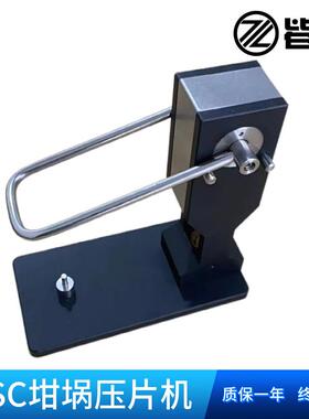 YPJ-IIDSC坩埚压片机液体固体粉体差示扫描量热仪坩埚