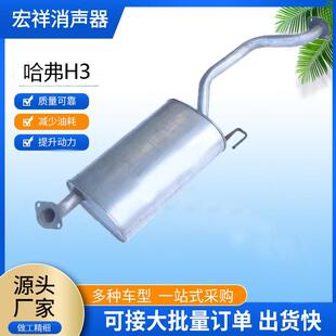 消声器排气管道消声器适用于哈弗H3消声器静音型排气管消声器配件