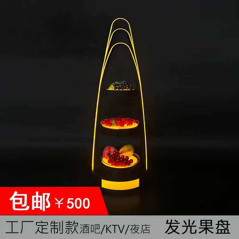 酒吧KTV发光三层果盘 led充电发光小食盘创意贵宾卡座发光小果盘