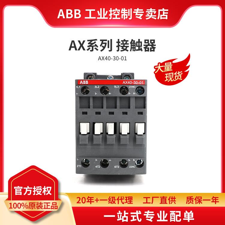 ABB原装AX交流接触器AX40-30-01-80*220-230V50Hz/230-240V60Hz
