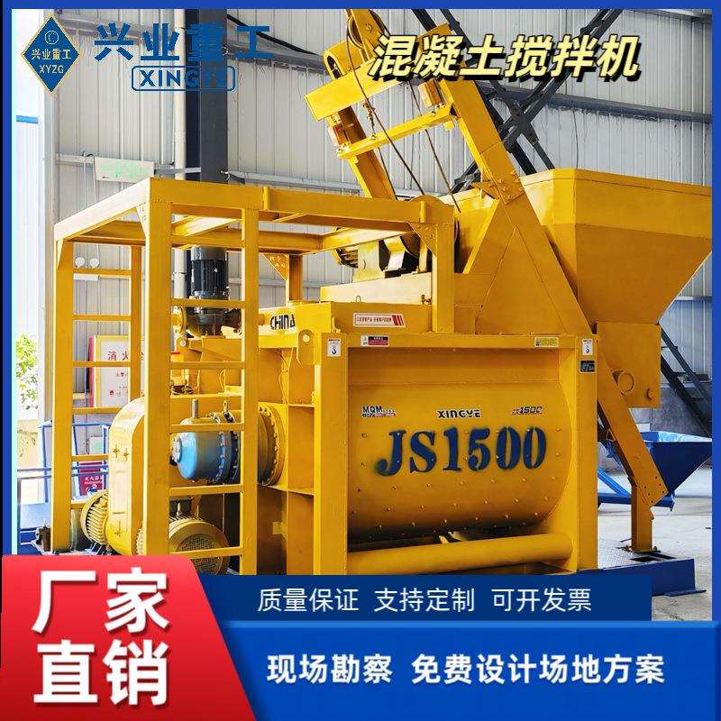 JS1500型混凝土搅拌机强制搅拌站主机多功能水泥砂浆移动搅拌设备
