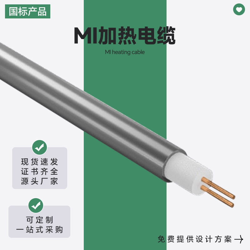 MI铠装加热电缆耐高温耐腐蚀