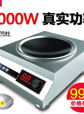 商用电磁炉家节能饭店食堂大功率5000w爆炒多功能火锅凹面电磁灶