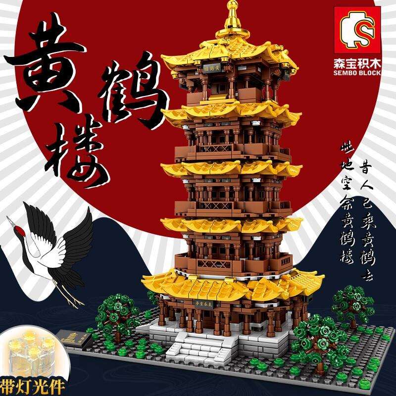 森宝601140中国风黄鹤楼腾王阁建筑街景模型儿童益智拼装积木玩具
