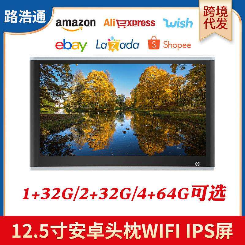 12.5寸通用车载显示器后排头枕显示屏车用外挂式安卓智能大屏