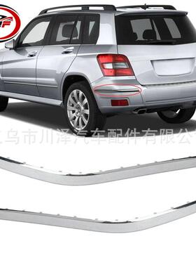 适用2010-2012GLK350W204后保险杠饰条镀络20488519212048852021