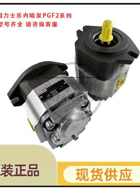 原装力士乐齿轮泵PGF1-2X/1.7RA01VP1PGF1-21/2.8RA01VP1