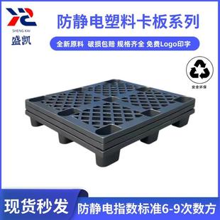 防静电塑料九脚卡板PP黑色加厚电子运转栈板仓储防潮塑胶托盘