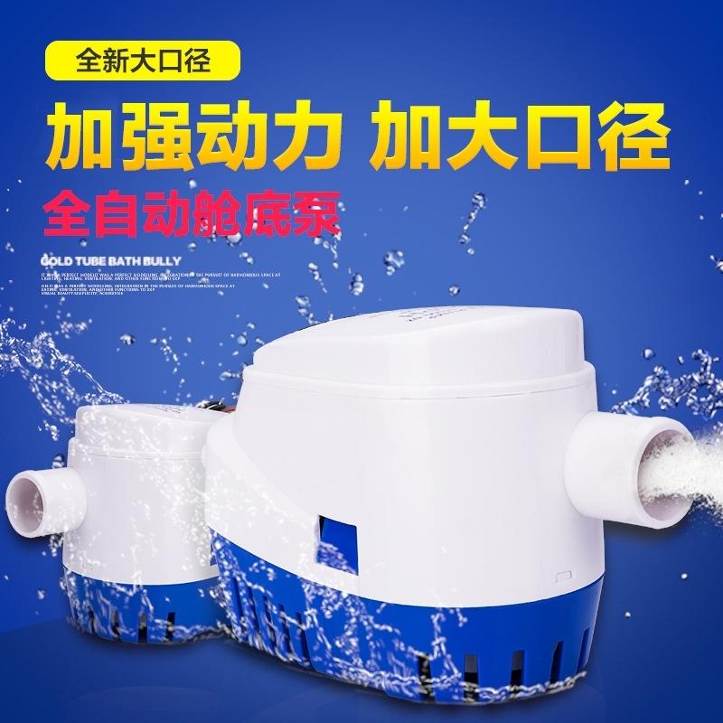 小型12V抽水泵船用直流水泵24v潜水泵微型排水泵抽水全自动舱底泵