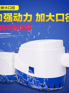 小型12V抽水泵船用直流水泵24v潜水泵微型排水泵抽水全自动舱底泵