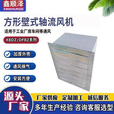 XBDZ/DFBZ-2/2.5/2.8/3/3.15/3.55/4/4.5低噪声方形壁式轴流风机