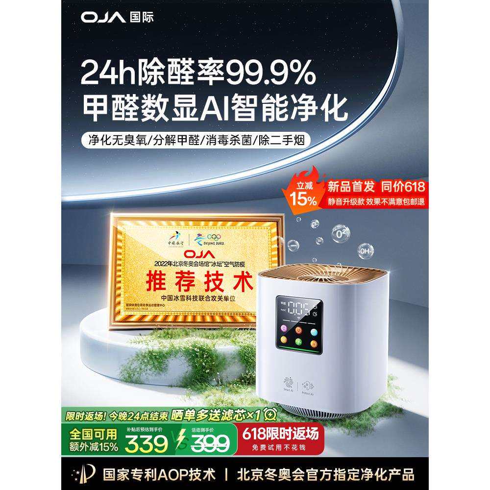 OJA空气净化器家用除甲醛桌面小型净化机办公室除烟味灰尘负