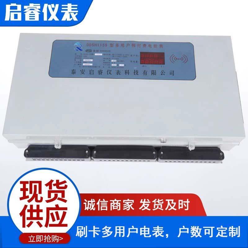 KD型集中式多用户电能表DDSH组合式智能预付费多用户电表
