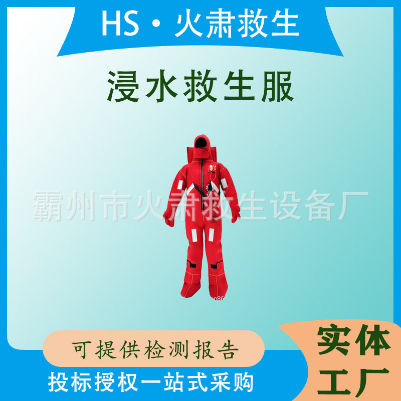 船用救生保温服多功能保暖防寒救生衣DBF-II浸水救生服