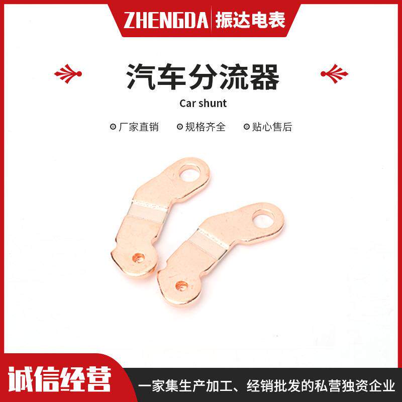 汽车分流器锰铜分流器300A75mV直流分流器分流器电阻