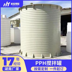 一体成型PPH搅拌罐水处理剂储罐化工原料储罐塑料储罐耐酸碱储罐