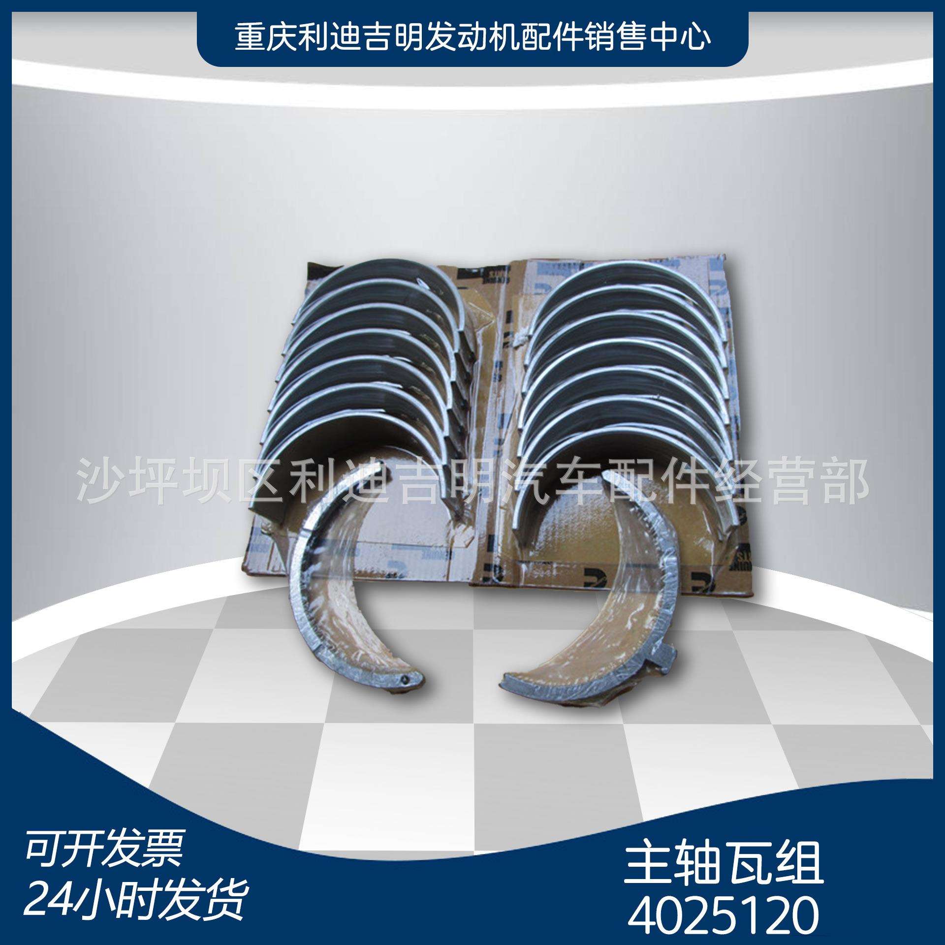 直销主轴瓦组4025120柴油发动机配件M11