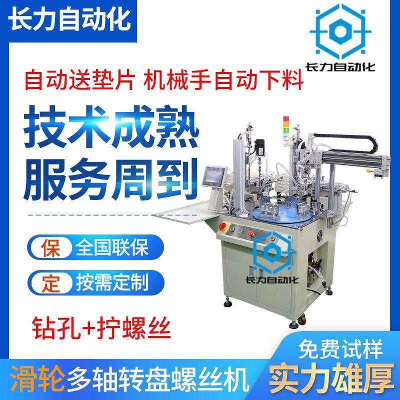 吹气式自动锁螺丝机滑轮全自动打螺丝设备长力转盘式自动拧螺丝机