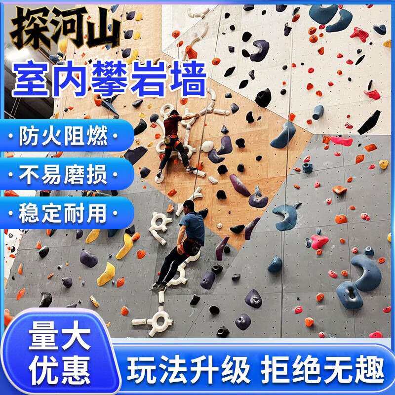 探河山室内外儿童成人大型家用户外攀爬墙攀岩板异形商超景点外