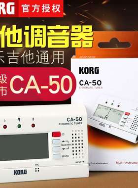 KORG科音乐器调音器管乐校音器吉他二胡古筝通用调音表CA-50