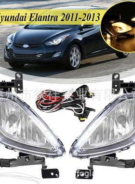 适用现代11-13款领动动ELANTRA/AVANTE前卤素雾灯日行灯雾灯总成