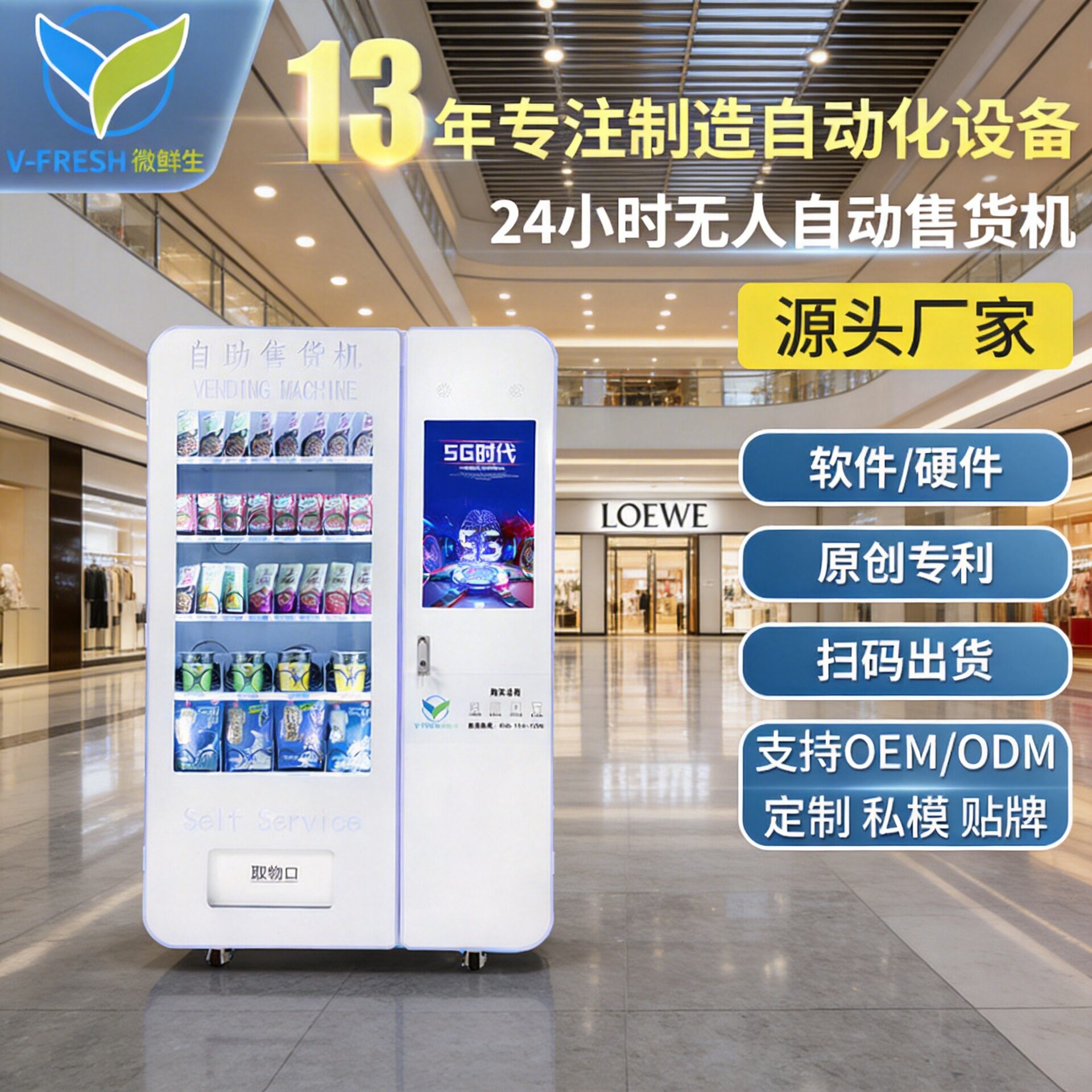 自动售货机24h无人自助饮料机智能商用售卖机厂家OEMWX-A26-2