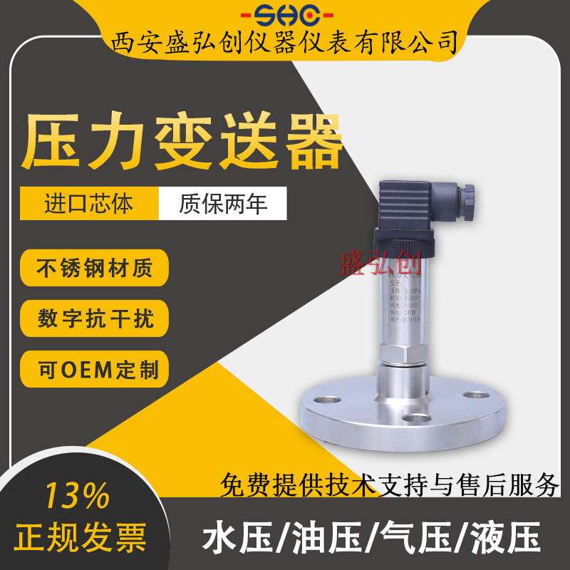 PDS463H/YM-3051FLCR/SPH-PS600F陶瓷电容法兰液位变送器水位计