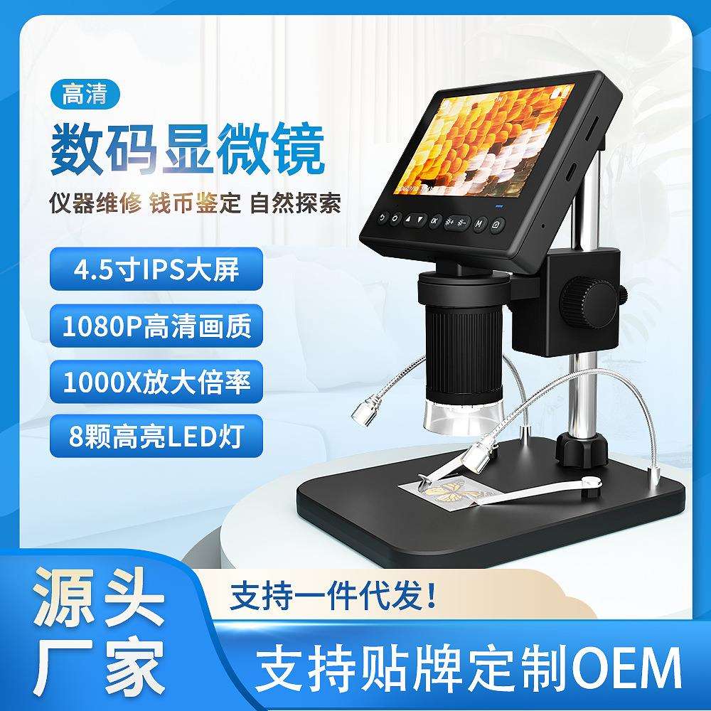 电子数码显微镜便携式超清带屏数码显微镜电子显微镜