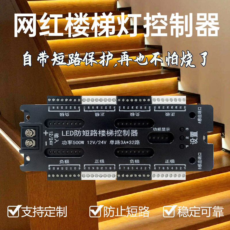 32路台阶网红楼梯踏步灯控制器led灯带防短路智能人体感应可编程