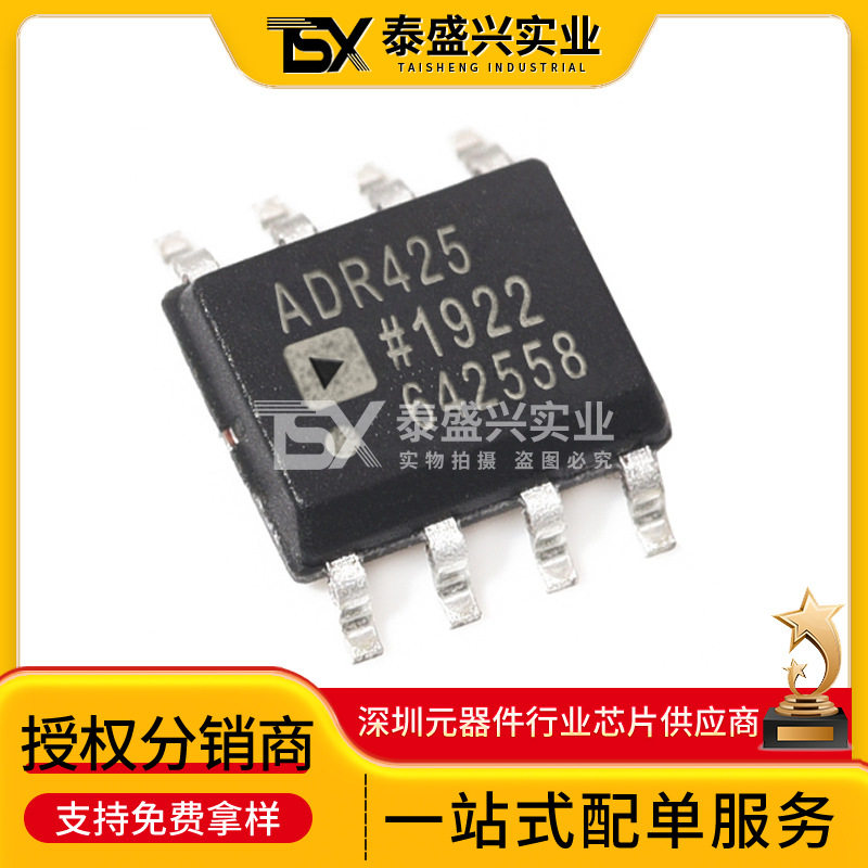 ADI现货原装ADR425BRZ封装SOIC-8电压基准芯片集成电路IC