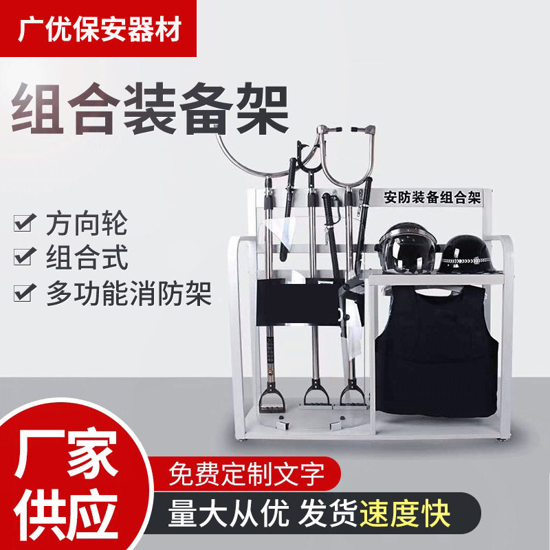 校园安保器材8件套钢叉盾牌架