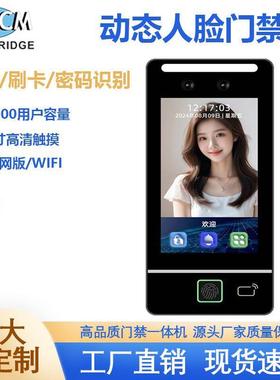 办公室5寸动态人脸识别门禁别墅小区指纹密码室外防水门禁一体机