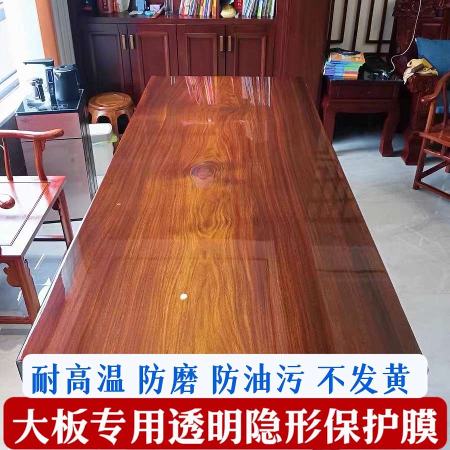 Q1实木大板桌茶桌保护膜耐高温餐桌台面木质茶几大理石家具贴