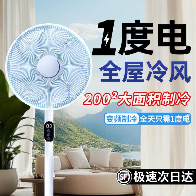 电风扇家用新款空气循环扇大风力宿舍制冷超静音落地电扇